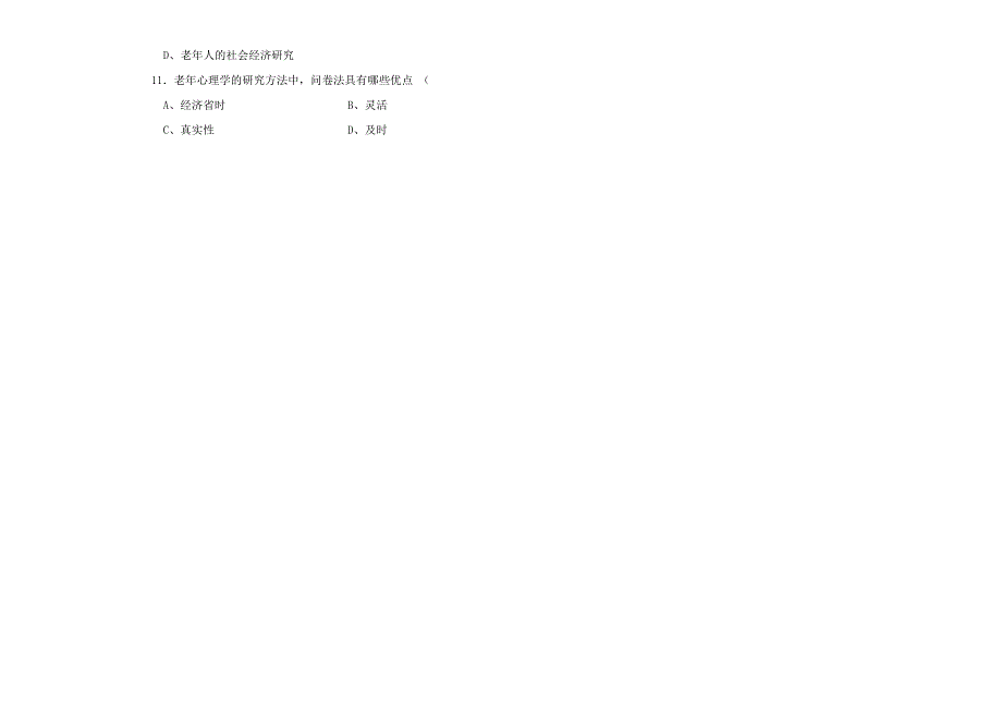 老年学概论其末试题A卷_第2页