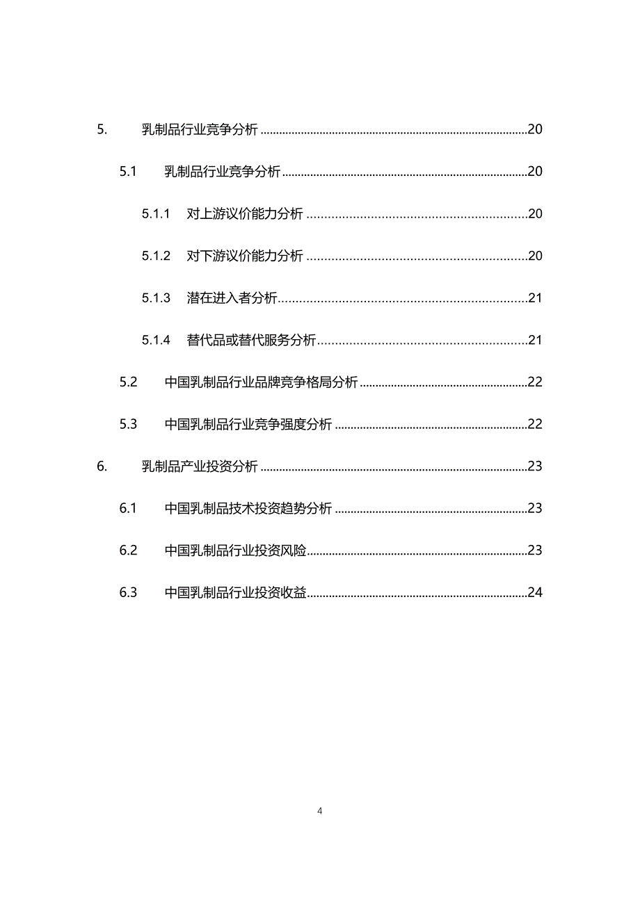 2021年乳制品行业调研分析报告_第4页