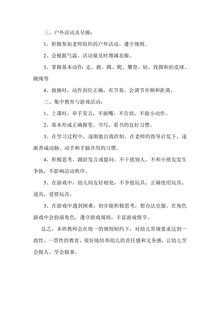 常规安全教育方案_第2页