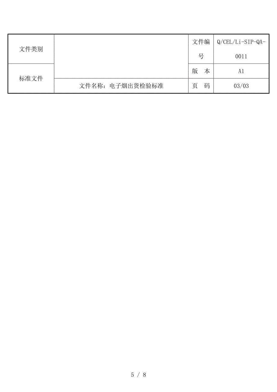 电子烟出货检验标准参考_第5页