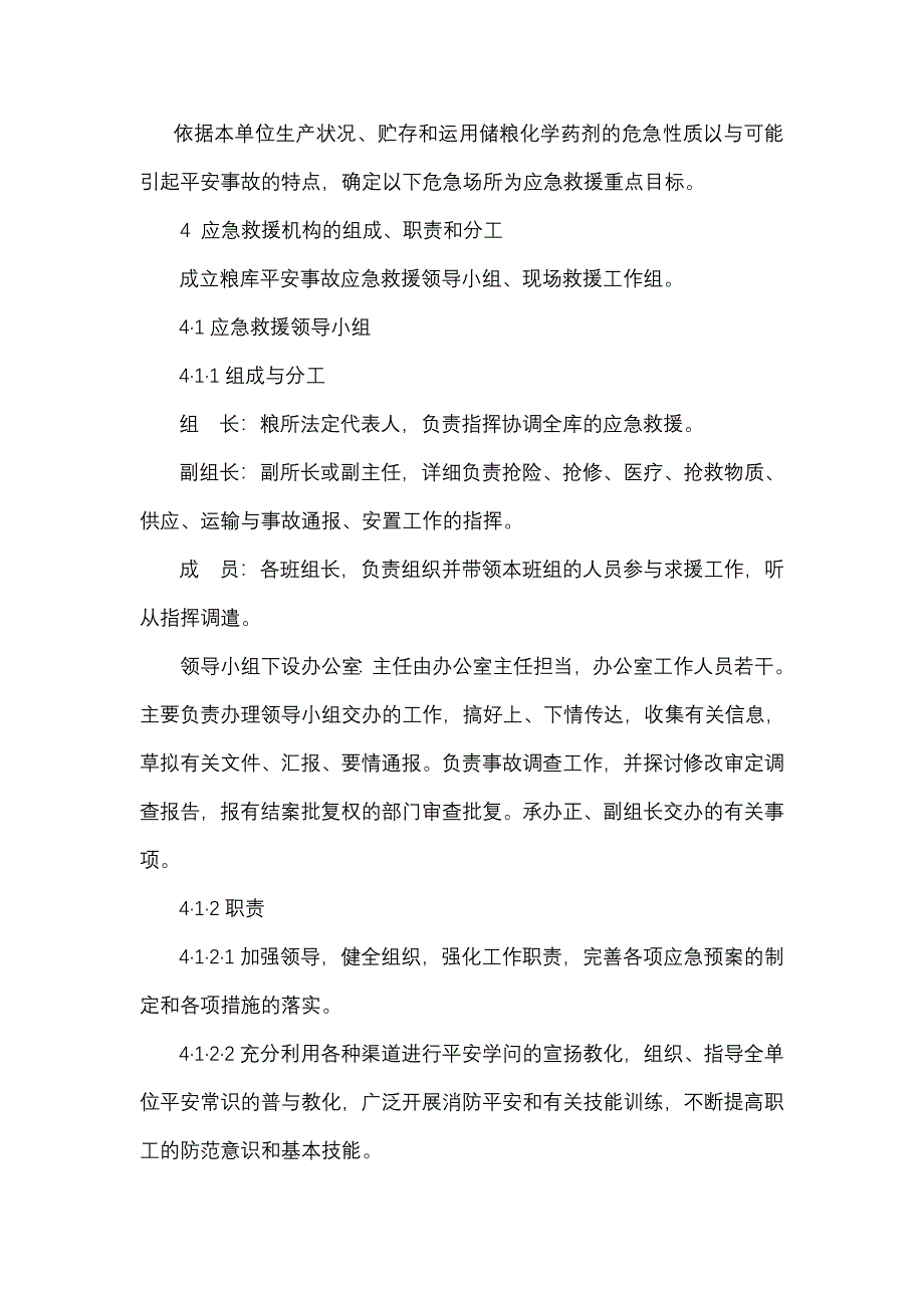 粮库应急预案_第2页