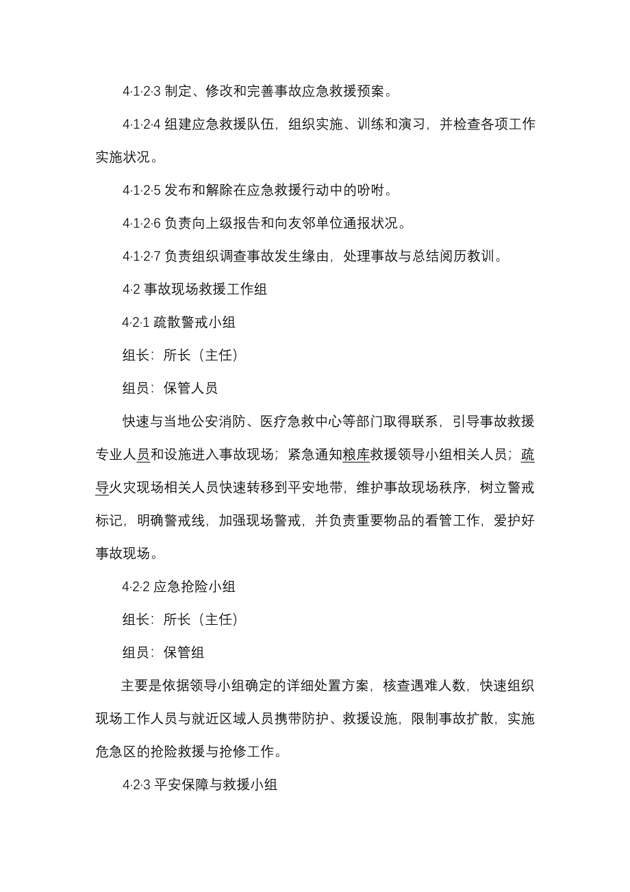 粮库应急预案_第3页