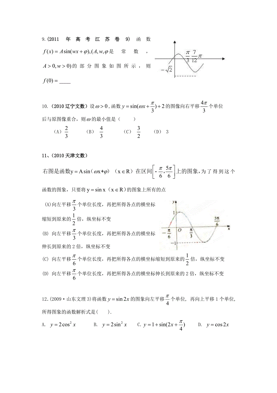 高考文科必考题型训练6三角性质学_第2页