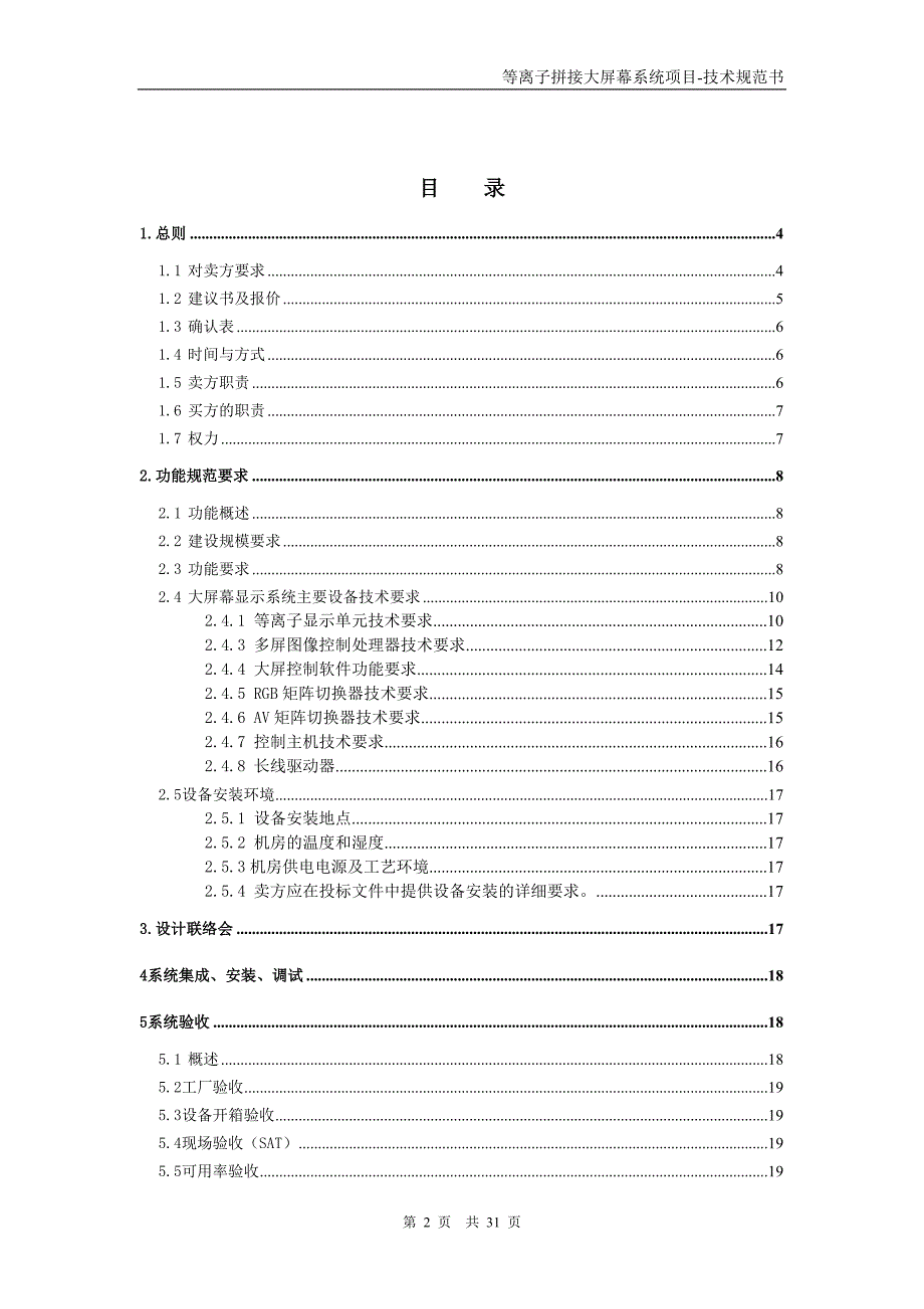 大屏幕技术规范_第2页