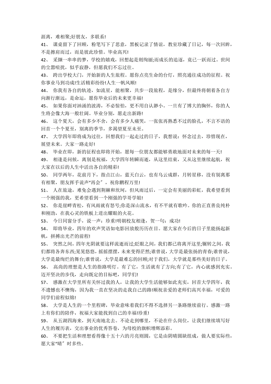 【最新】2022年大学毕业寄语一句话_第3页