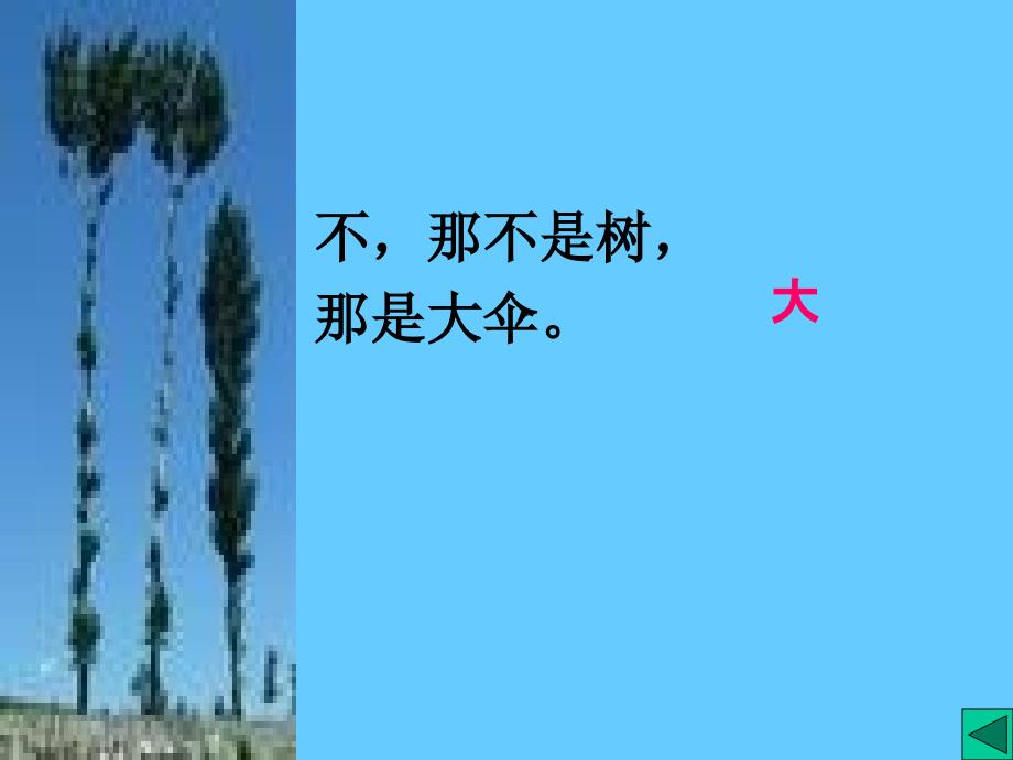 你看那树多高！_第4页