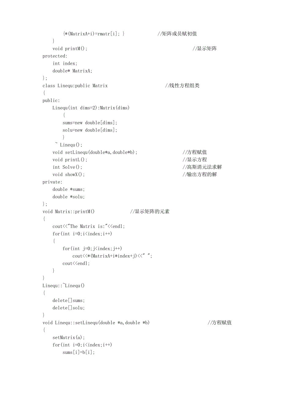 用高斯消去法解线性方程组C++程序及结果_第2页