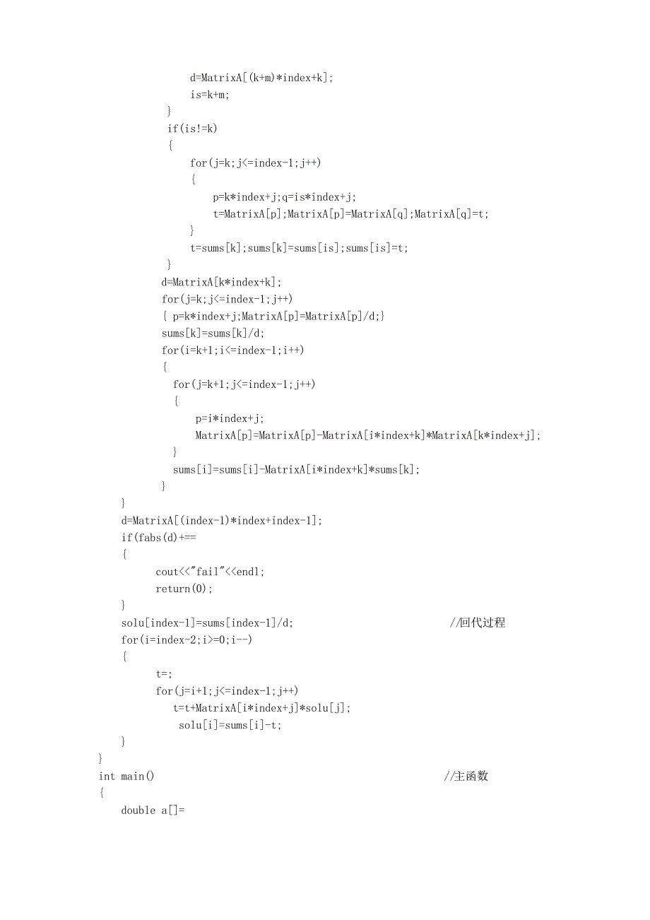 用高斯消去法解线性方程组C++程序及结果_第4页