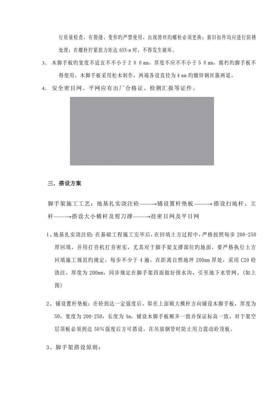 楼脚手架搭设施工方案_第3页