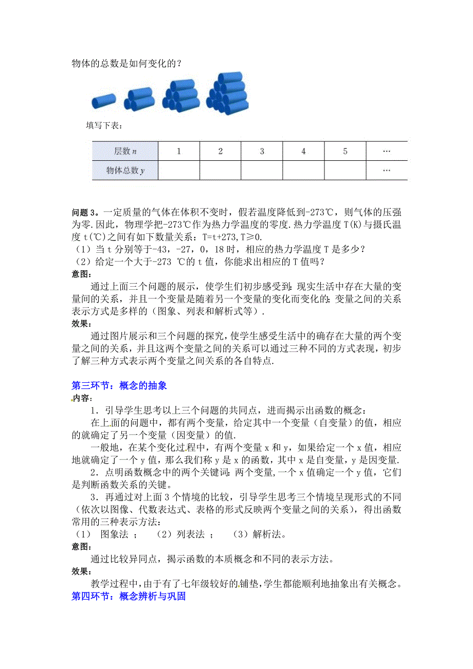 新版【北师大版】八年级上册教案：4.1函数2_第3页