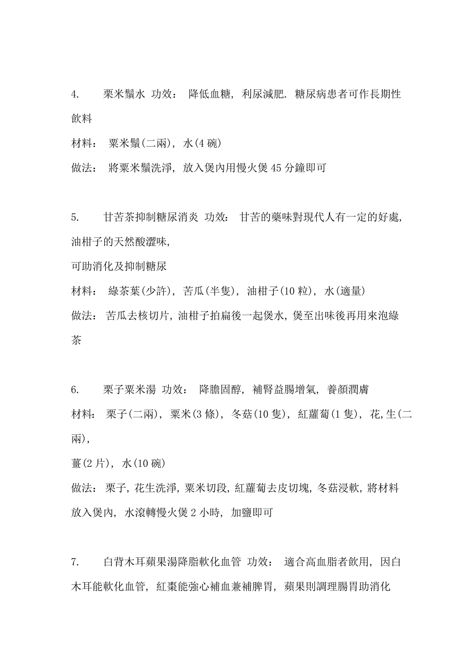 煲汤大全103种.doc_第2页