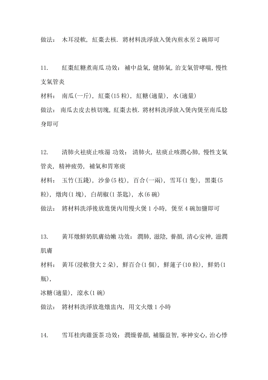 煲汤大全103种.doc_第4页