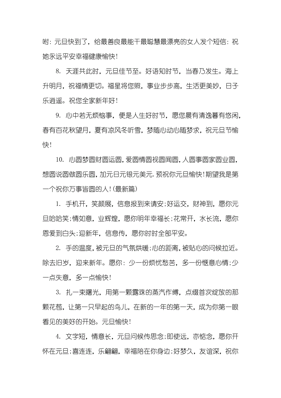 元旦祝福词语_第2页