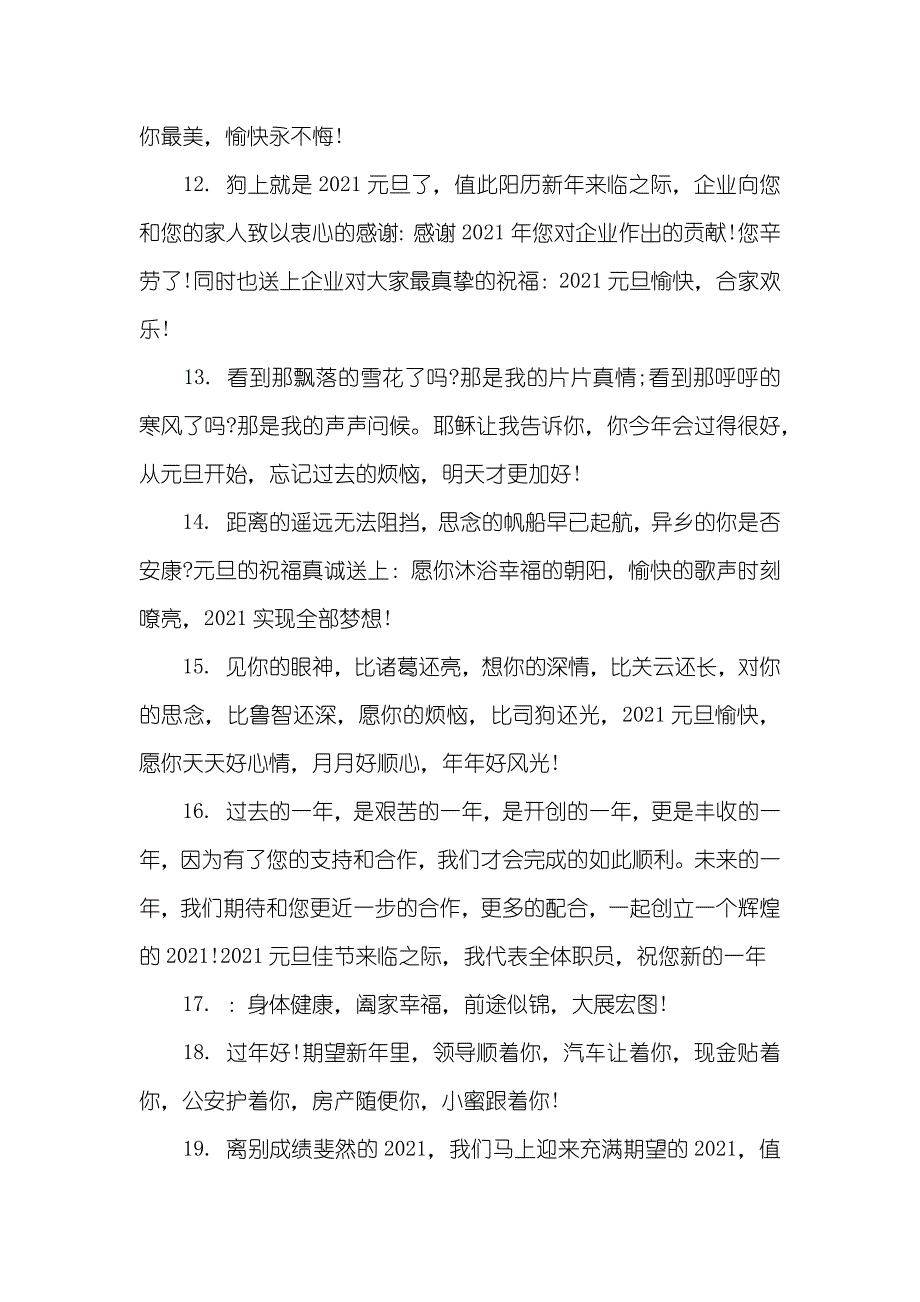 元旦祝福词语_第4页