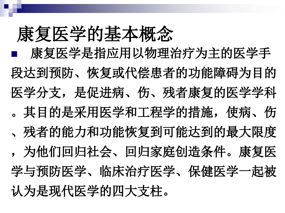 肩手综合征的康复治疗_第2页