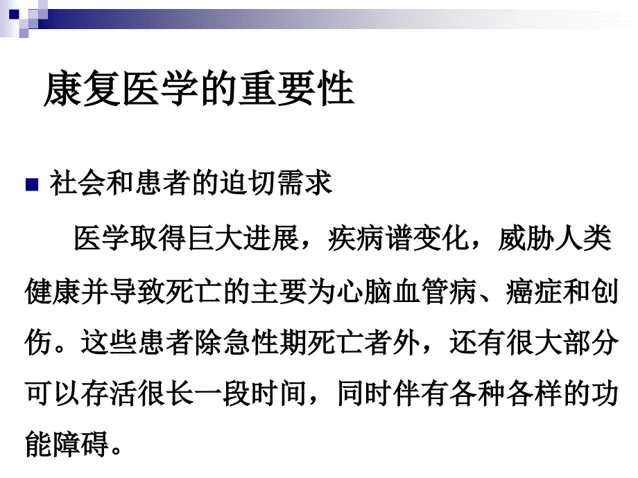 肩手综合征的康复治疗_第3页