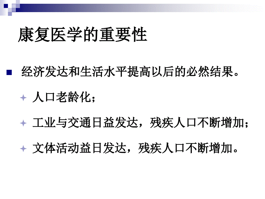 肩手综合征的康复治疗_第4页