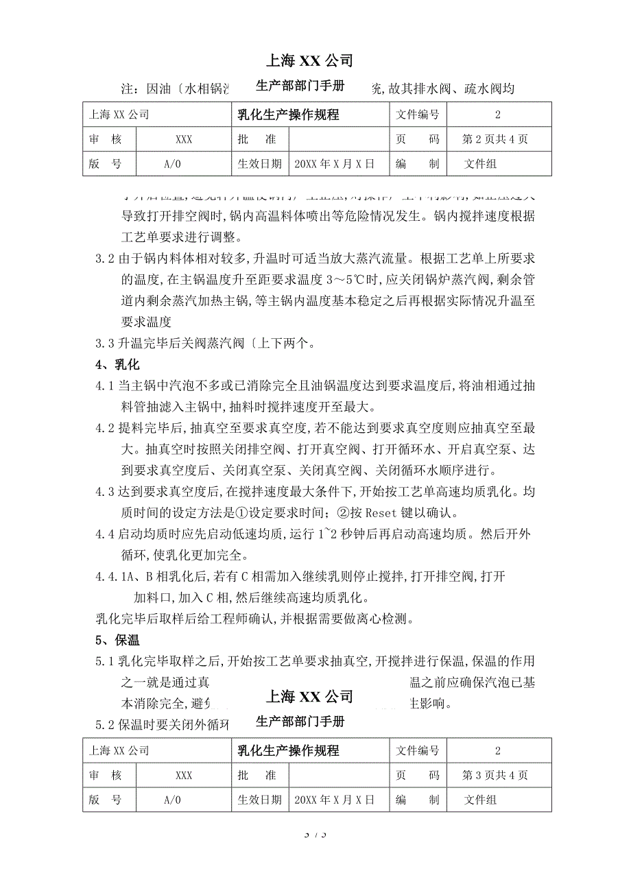 化妆品生产管理标准操作规程完整_第3页