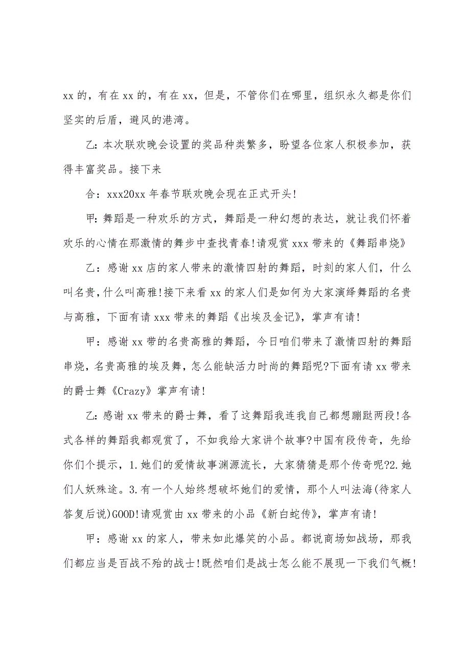 公司年会主持词集合六篇.docx_第4页