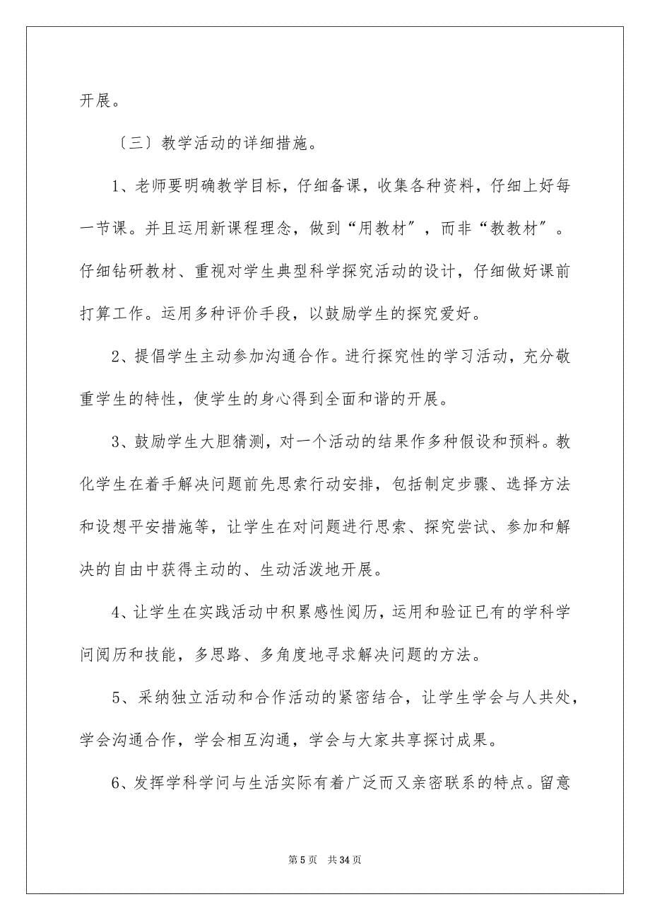 2023年度活动计划133范文.docx_第5页