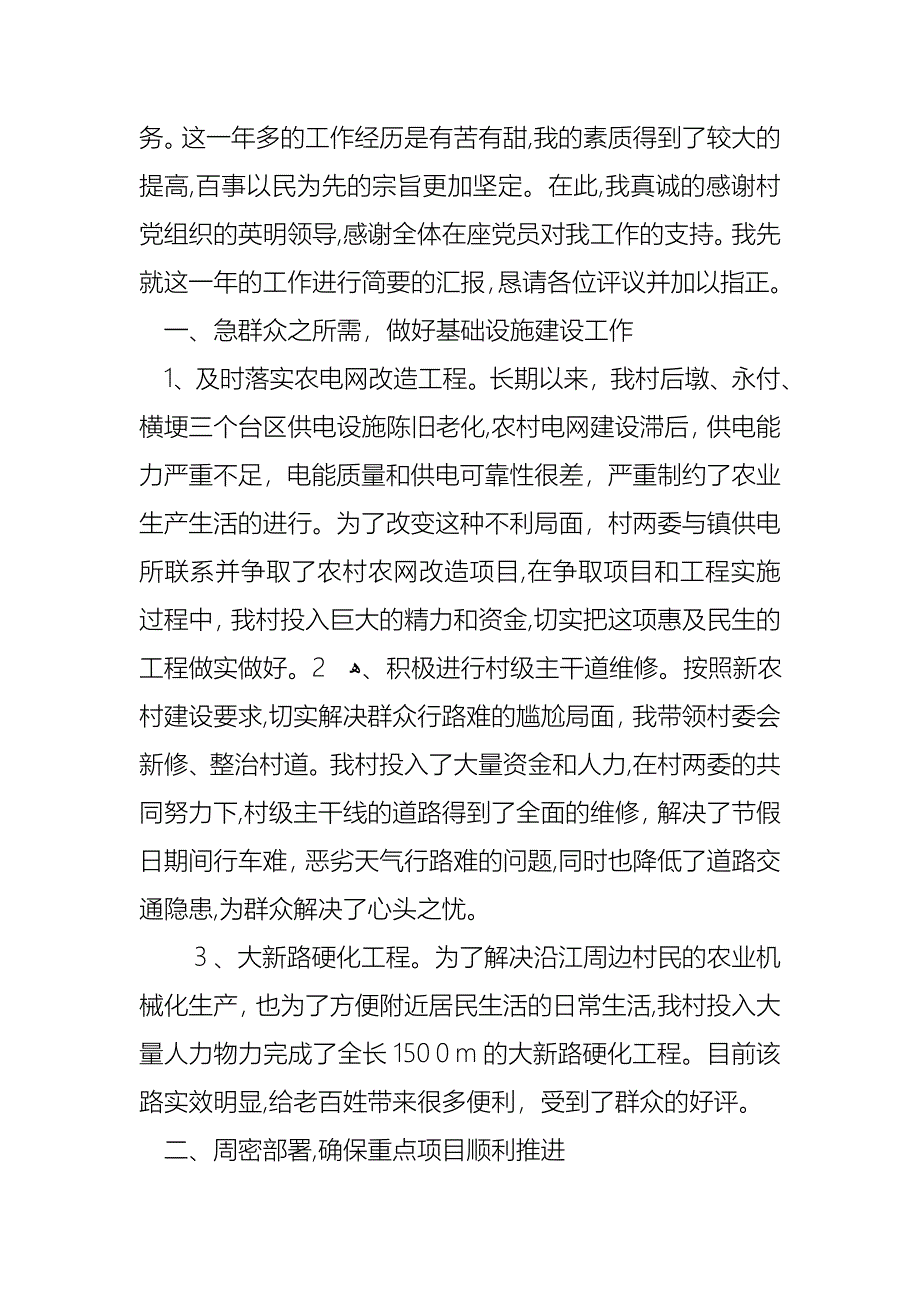 干部个人述职报告4篇_第5页