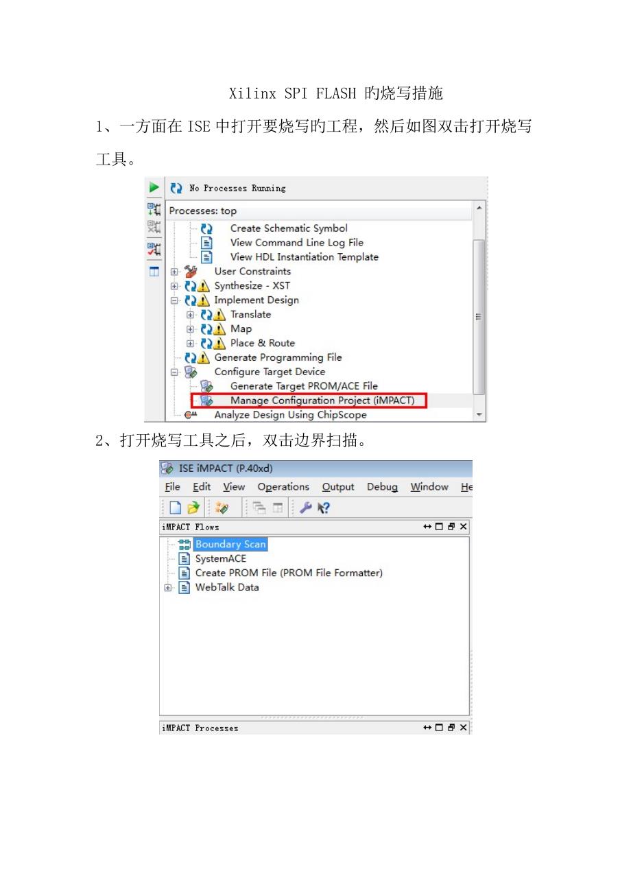 XILINXSPIFLASH烧写标准流程小结新版培训教材_第1页