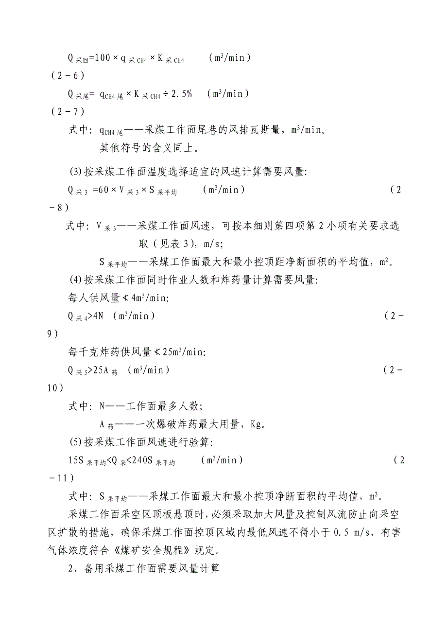 矿井风量计算细则(终)_第4页