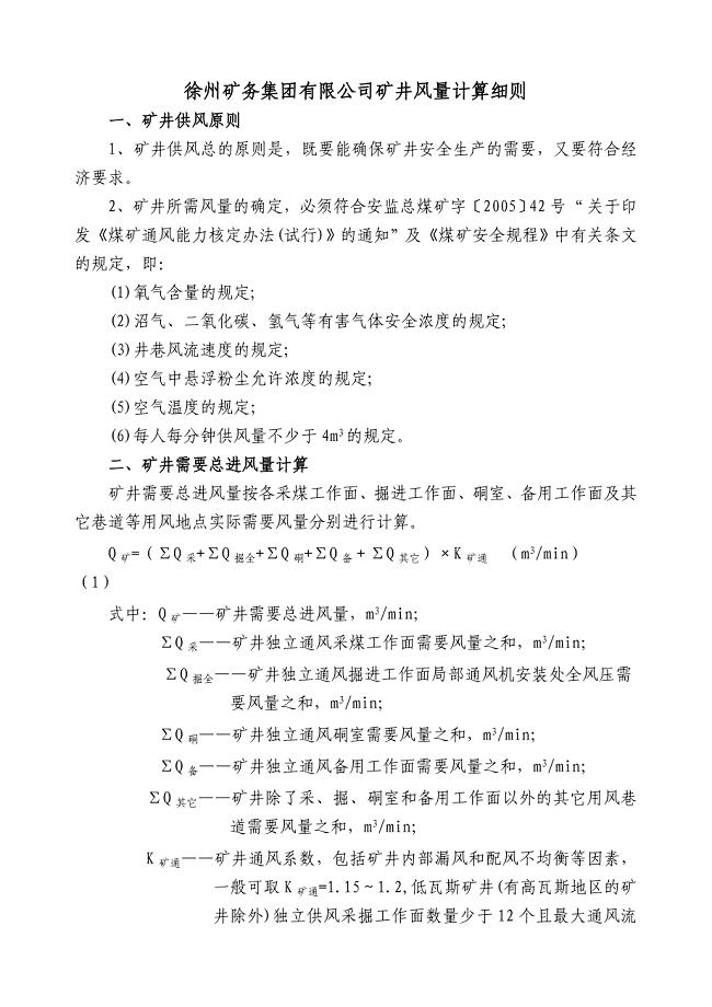 矿井风量计算细则(终)
