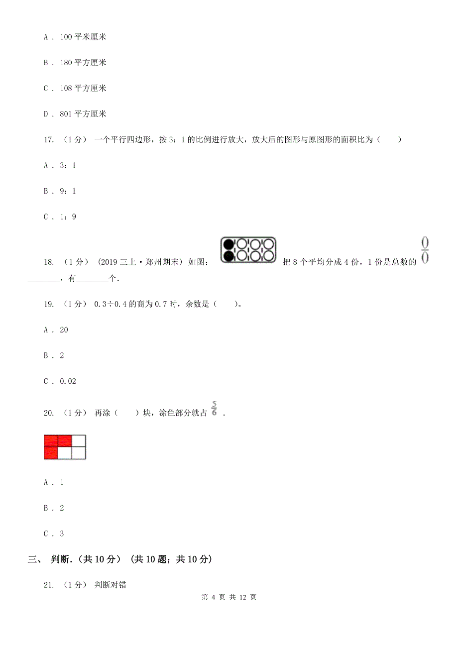延边朝鲜族自治州汪清县五年级上学期数学期末试卷_第4页