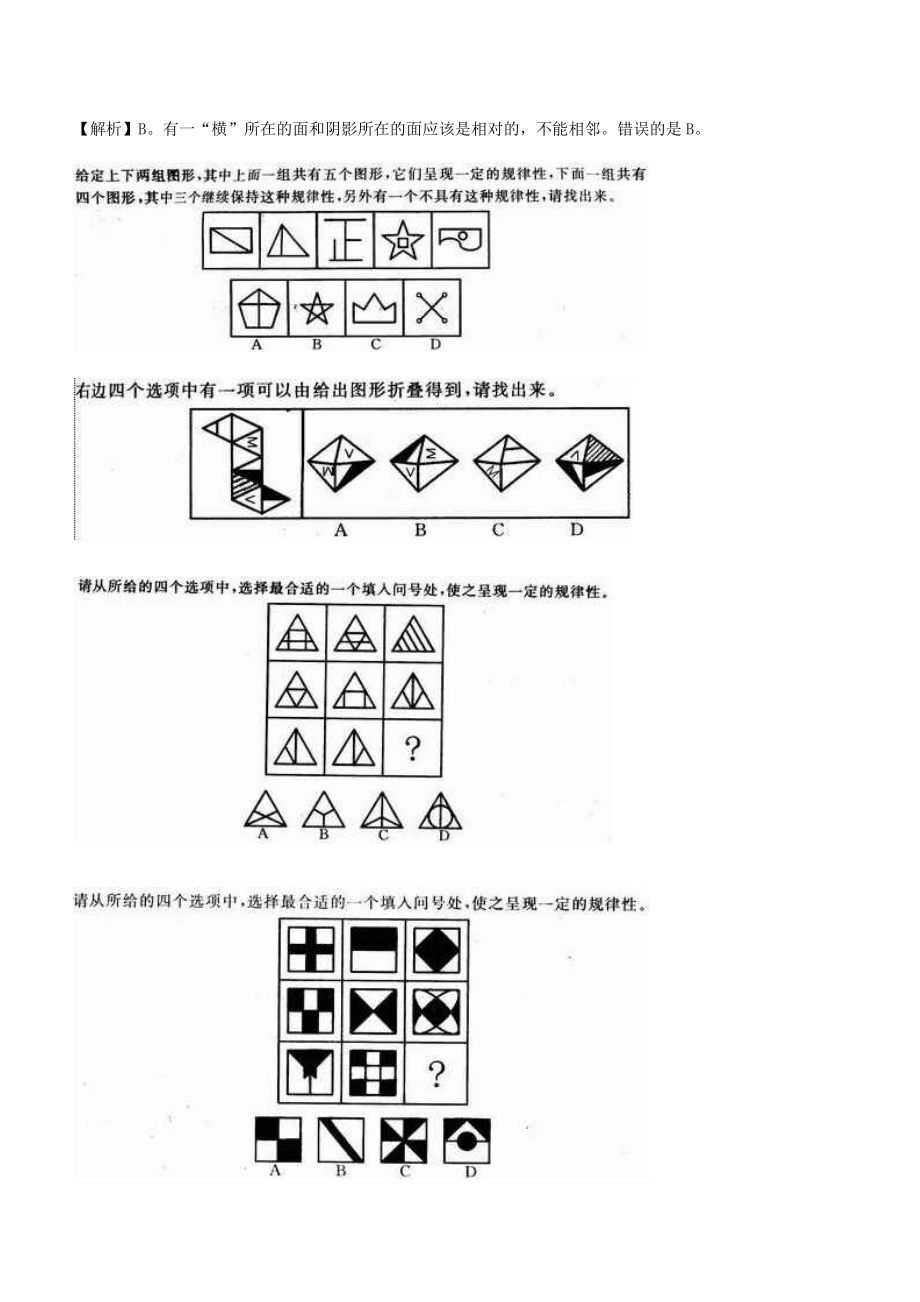 行测知识部分银行招聘考试图形推理习题精选200道_第2页