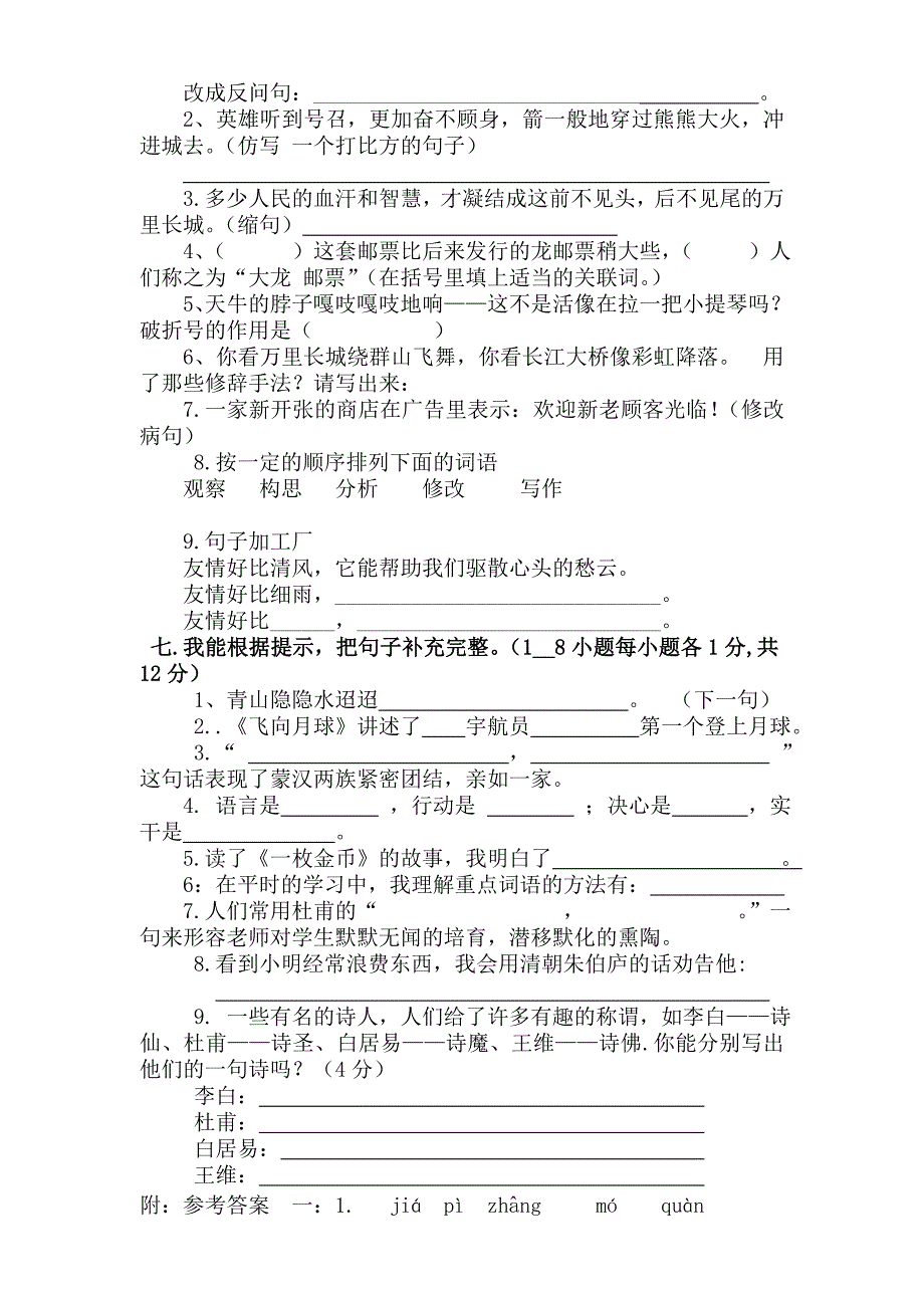 四年级上册语文竞赛测试1_第2页