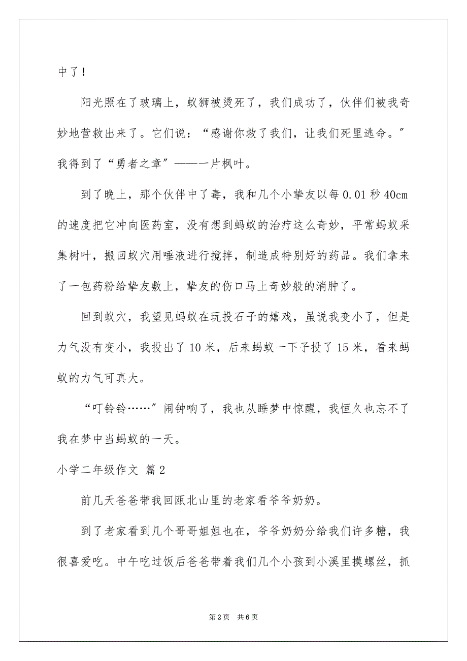 2023年小学二年级作文192范文.docx_第2页