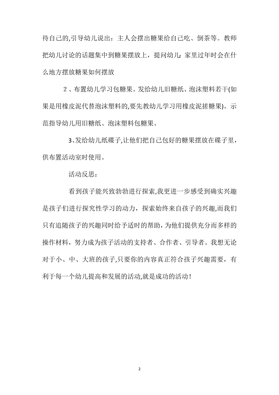 小班美术包糖果教案反思_第2页