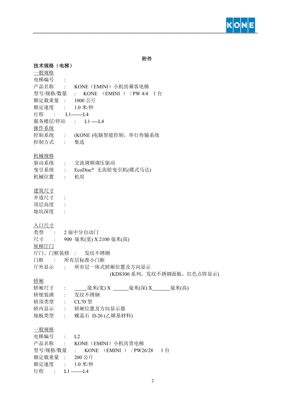 通力电梯销售报价书_第3页