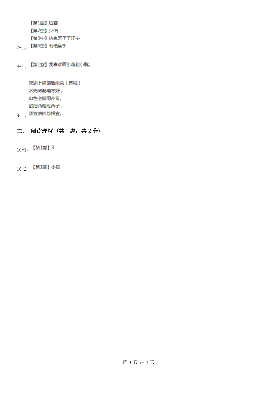 红河哈尼族彝族自治州小学语文一年级上学期期末测试卷（四）_第4页