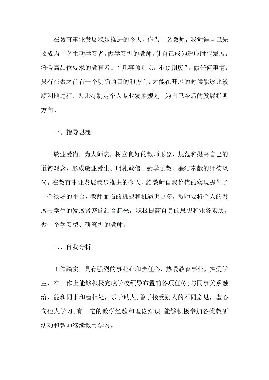 教师个人专业成长计划_第2页