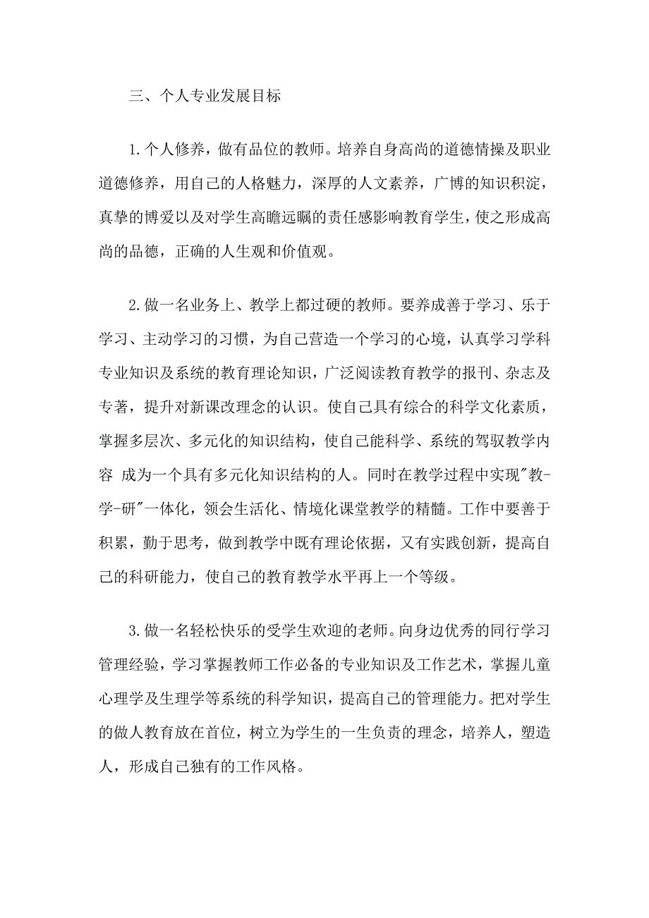 教师个人专业成长计划_第3页