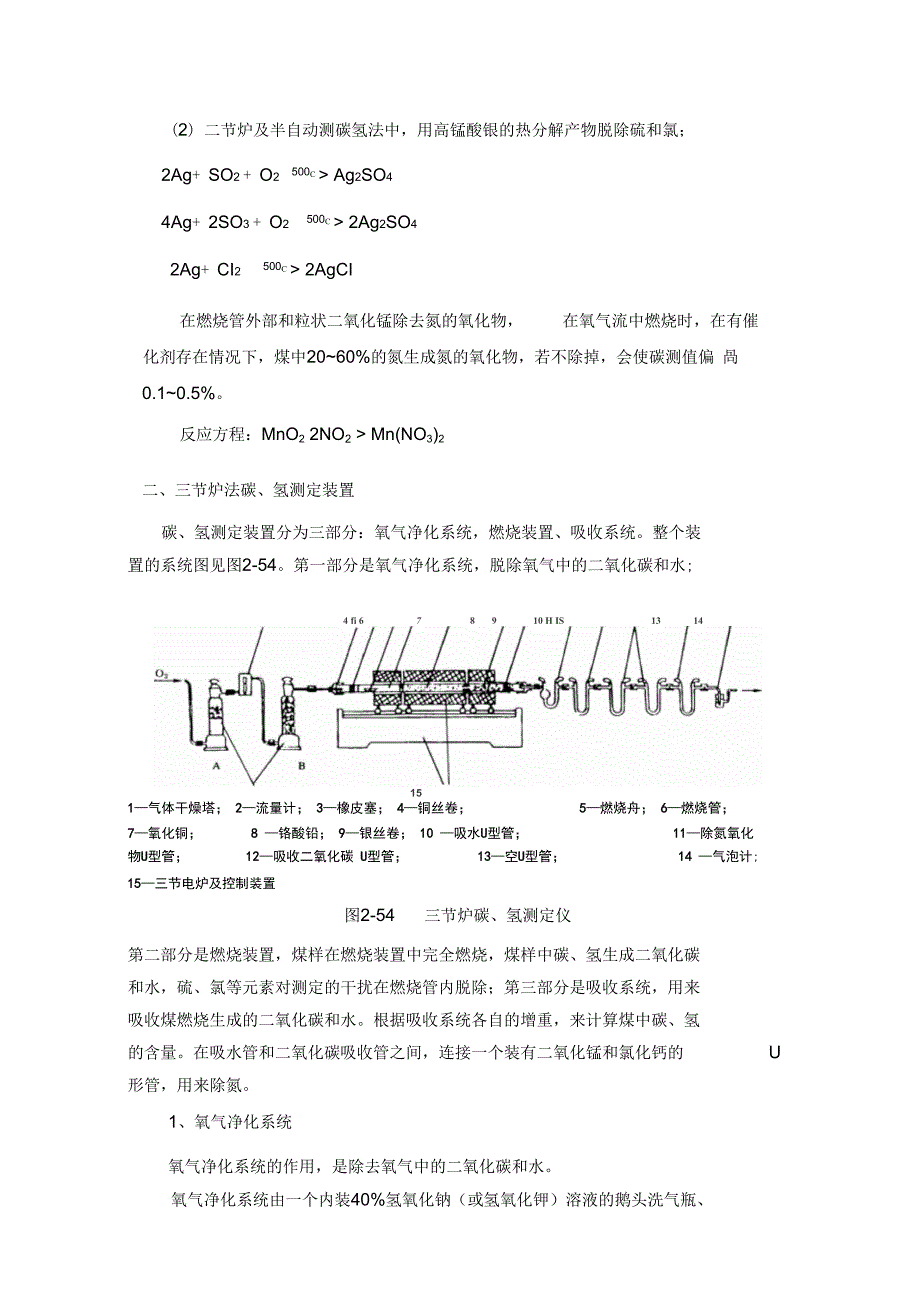 煤的元素分析分析_第4页