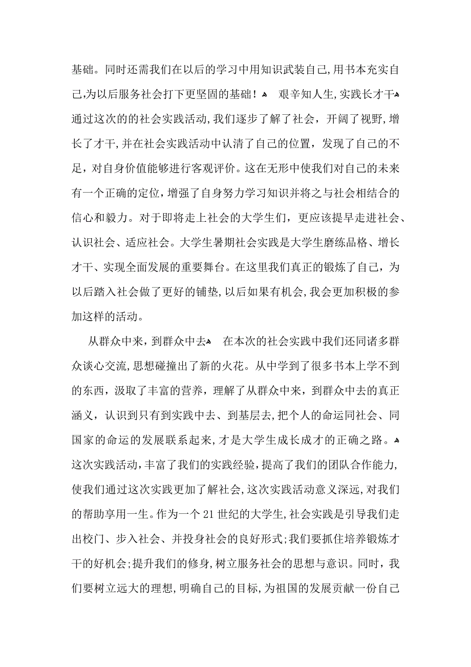 小学生暑假社会实践心得体会范文7篇_第2页