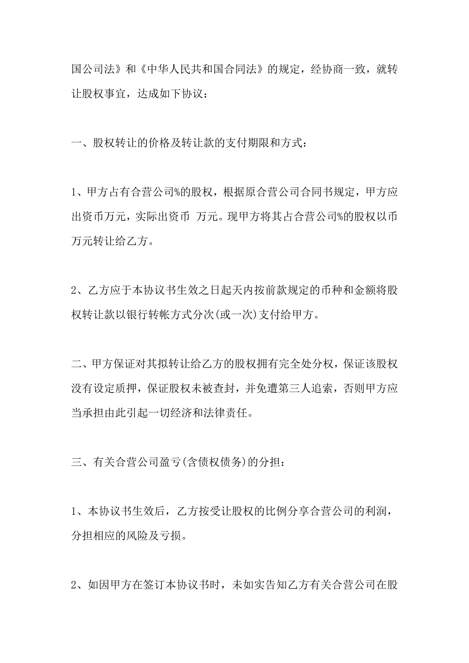 运输公司转让协议书_第2页