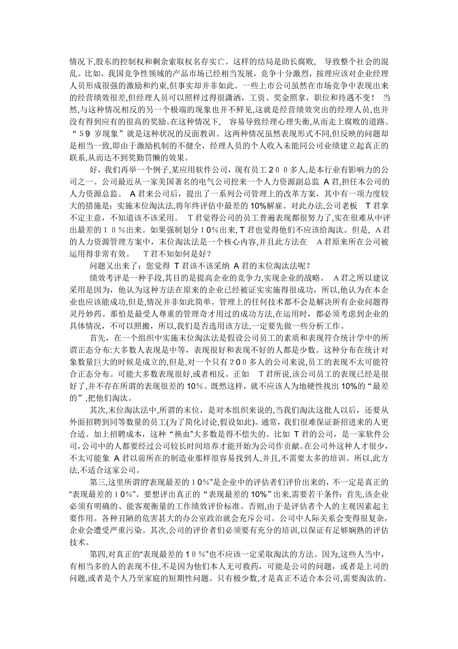 浅谈私营企业人才引进政策中存在的问题与对策_第3页