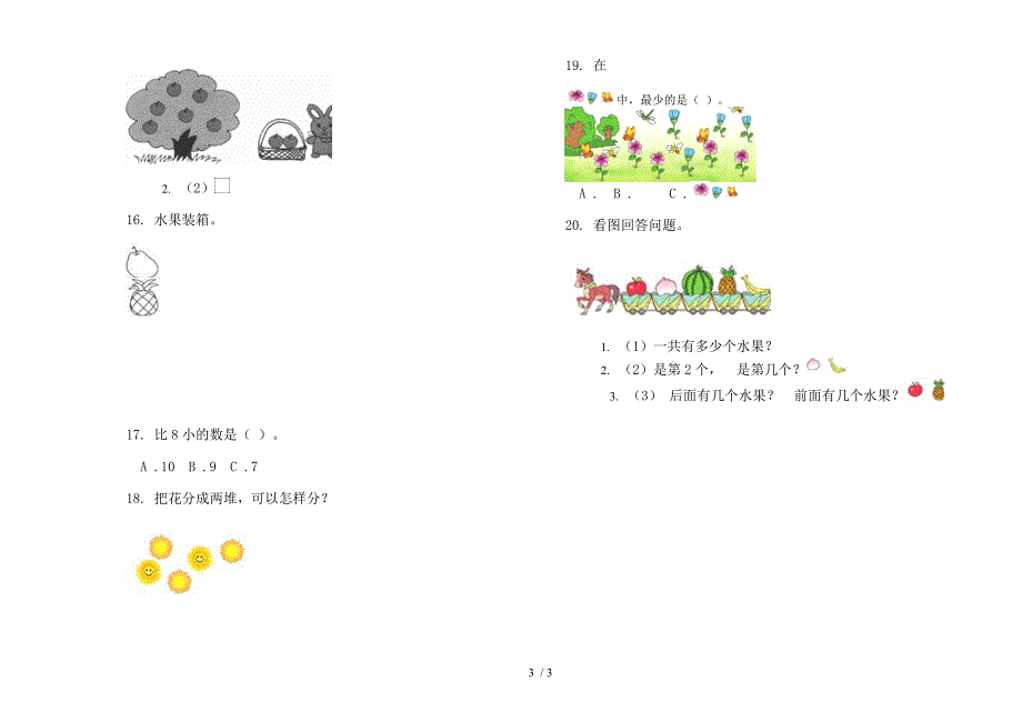 苏教版过关综合练习一年级上册小学数学五单元试卷.docx_第3页