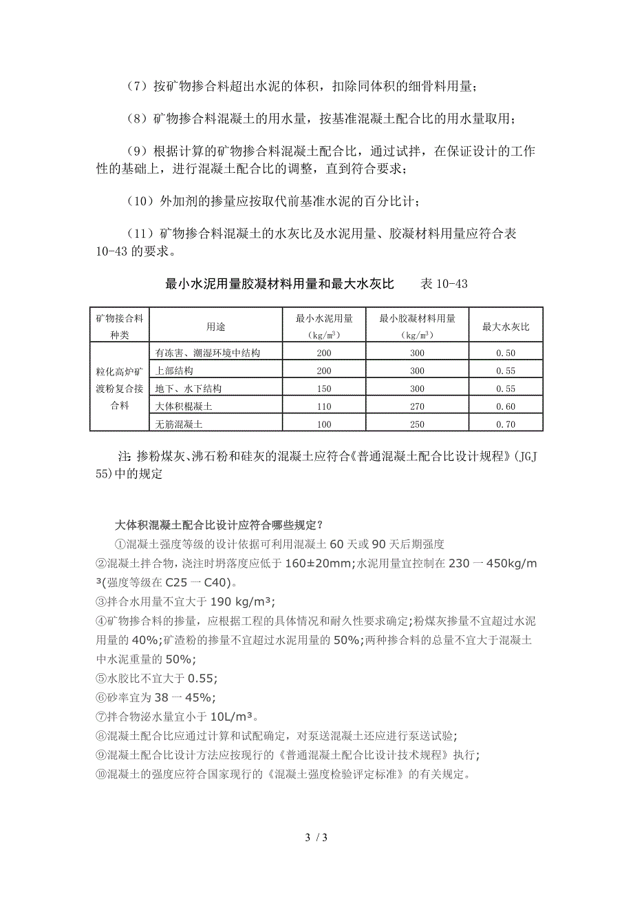 掺矿物掺合料混凝土配合比设计要求_第3页