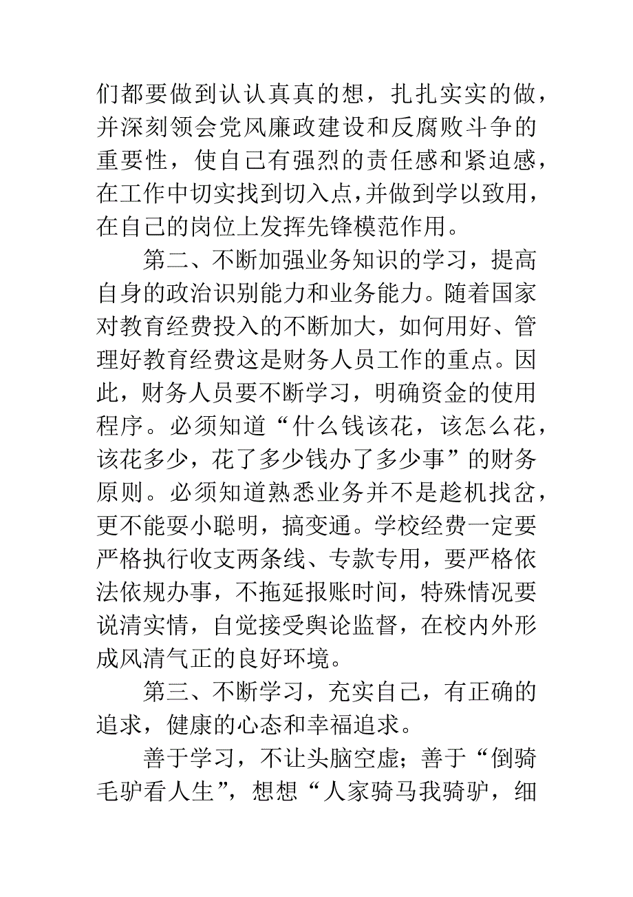 报账员教育系统党风廉政建设警示教育心得体会.docx_第4页