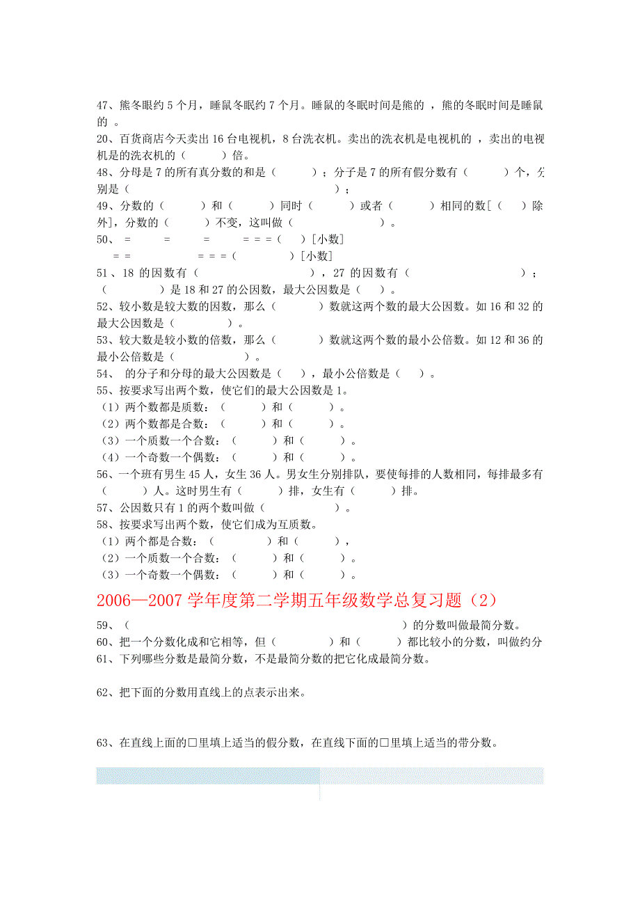 小学五年级试卷集.doc_第3页