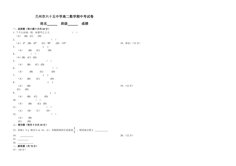 数学试卷模板_第1页