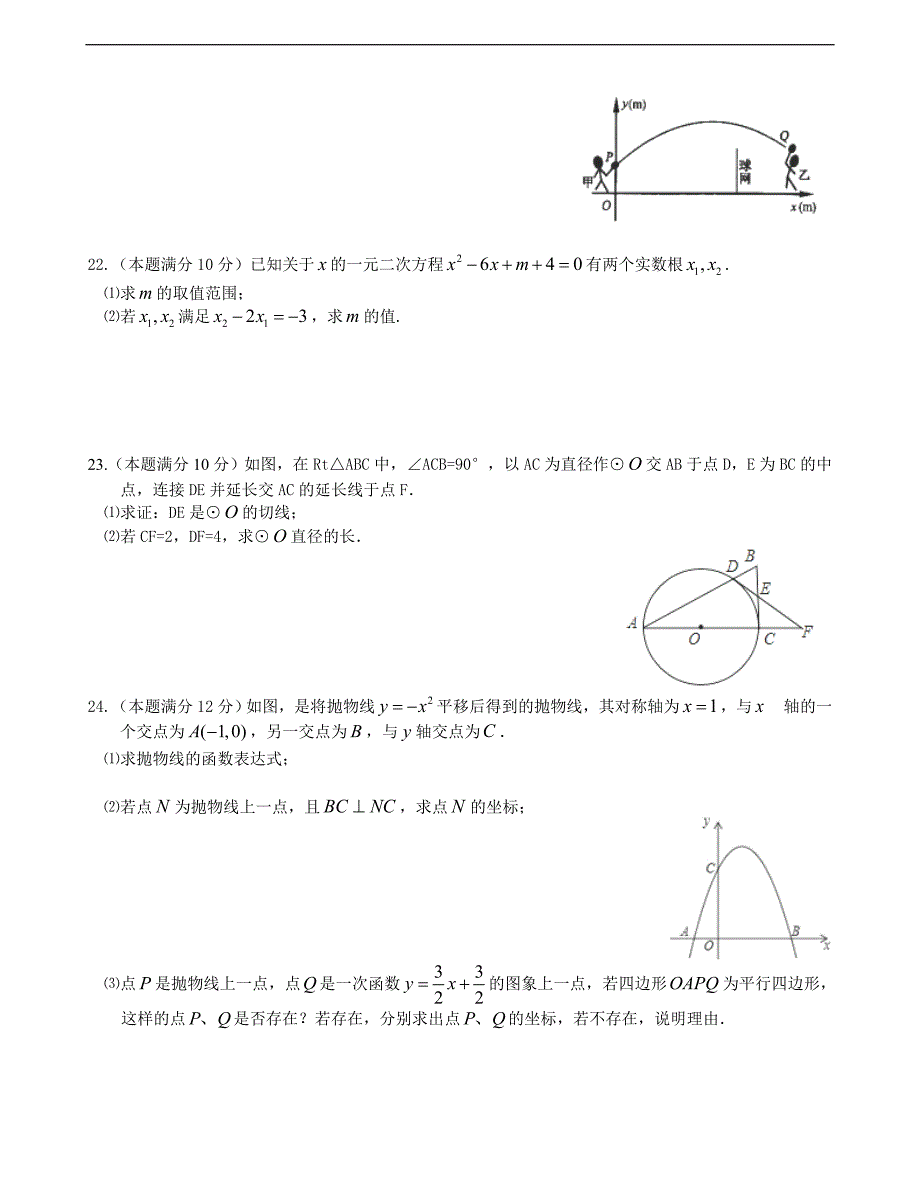 湖北省孝感市八校联谊2017年九年级上12月联考数学试卷（含答案）.doc_第4页