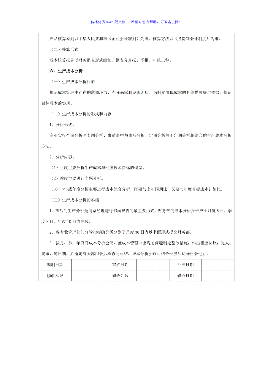 生产成本控制方案（word版）_第3页