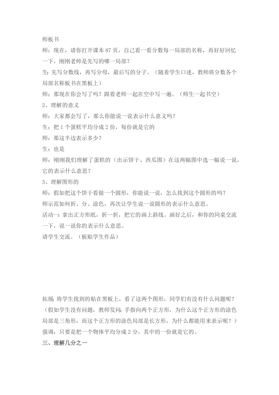 分数的初步认识教学设计及反思_第2页