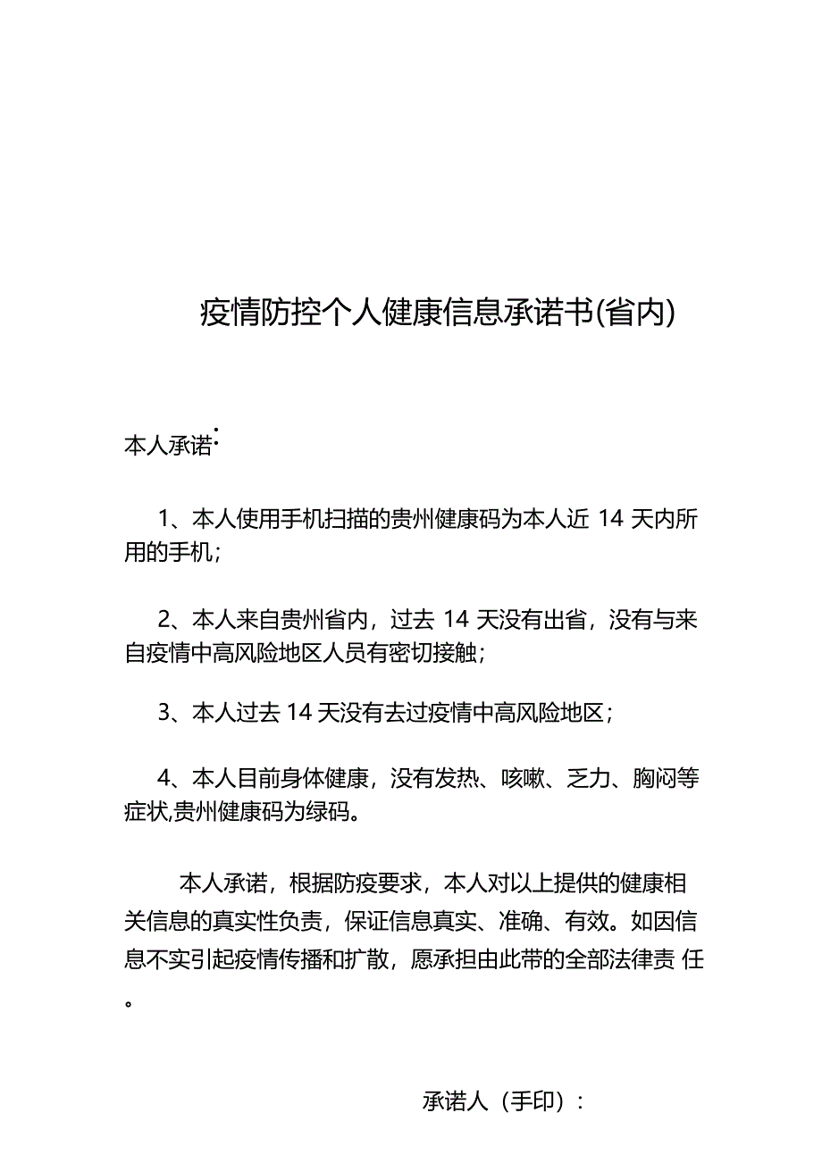 疫情防控个人健康信息承诺书_第2页